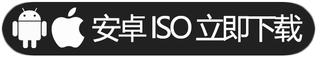 下载按钮